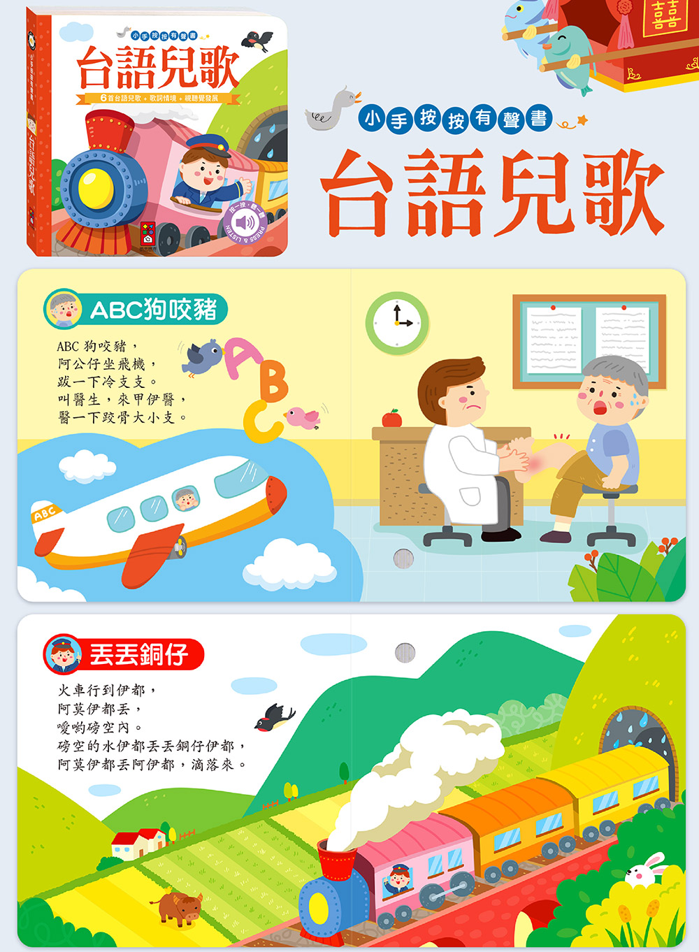 小手按按有聲書-英文兒歌